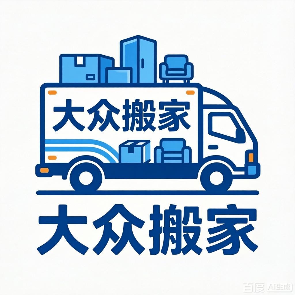 合肥搬家公司 合肥肥西搬家 合肥经开搬家 肥西上派搬家 合肥大众搬家服务各镇 全场景