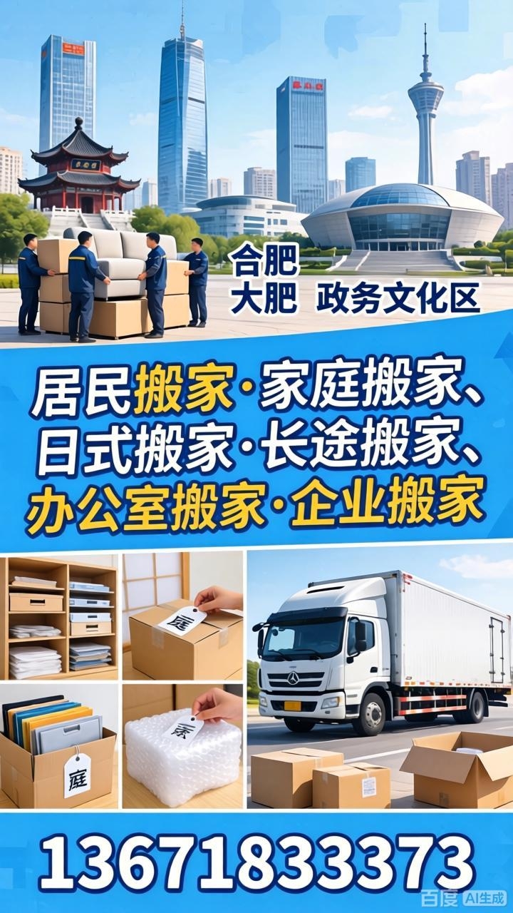 肥西县搬家公司 大众搬家怎么样 大众搬家涵盖那些区域