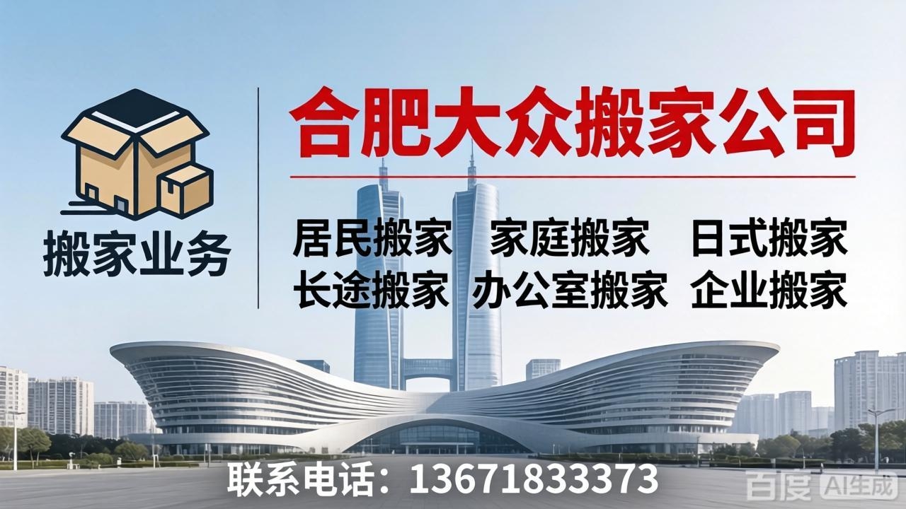 合肥搬家公司主营：日式搬家|搬家打包|搬家收纳|一站式搬家服务平台