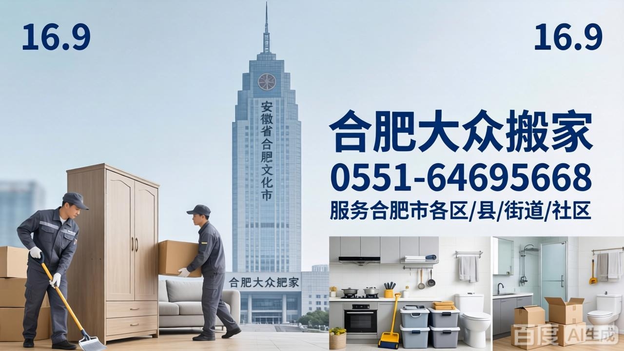 合肥搬家公司：大众搬家 企业 单位 商超 仓库 办公室 办公家具拆卸 安装 包装 一条龙服务